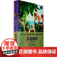 正版 房龙地理(英文彩绘本)(套装共2册)[美]房龙著 中国编译出版社出版