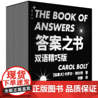 [正版]答案之书(双语精巧版) 实用小巧游戏书 聚会破冰工具书 世纪文景