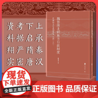 正版 魏晋南北朝地方行政制度:中国地方行政制度史 乙部 严耕望著 钱穆得意门生 考据严密 资料翔实 中国通史历史学资