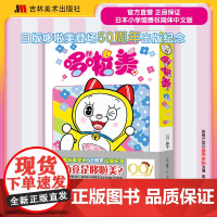 哆啦美漫画爆笑校园日漫漫画日漫日本漫画哆啦a梦漫画治愈系书籍书籍治愈系哆啦a梦大全集藤子f不二雄吉林美术出版社