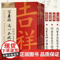 正版 写春联这一本就够了 名家教你写春联楷书毛笔书法临摹字帖 新年楷书字帖春联书 楷书对联书 哈 搜标题