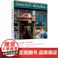 [正版]书店东西--世界二十一家独立书店 一位狂热的爱书人二十多年间用文字和镜头记录世界至美独立书店的幕后故事 世纪文景