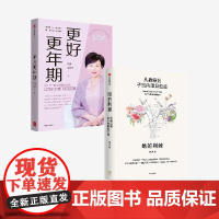 更好更年期+她的荆棘:从痛经到子宫内膜异位症(套装2册) 陈蓉 许秀华 徐冰著 中信出版社图书 正版