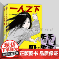 [赠冯宝宝&amp;张楚岚扑克]一人之下漫画1+2 全2册套装 新版 人一旦纯粹就会强大 米二 漫画 国漫 动画 番外