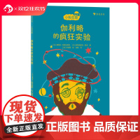 正版 小柏拉图 伽利略的疯狂实验 物理实验定律自由落体 儿童哲学启蒙故事 浪花朵朵童书