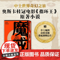 魔戒魔戒同盟黑白双塔王者归来(英)J.R.R.托尔金著 阎勇、辛红娟、路旦俊译人民文学出版社