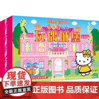 正版 HelloKitty磁力贴绘本玩偶城堡 新版礼盒装 含5张磁力贴纸共235片磁力贴儿童玩具书女孩生日礼物凯蒂猫