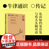 甘地 比库帕雷赫 著 中信出版社图书 正版