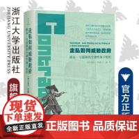 走私如何威胁政府:路易·马德林的全球性地下组织(精)/迈克尔·卡瓦斯/译者:江晟/浙江大学出版社