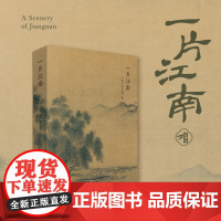 一片江南 32张宋代山水小品明信片 新中式国风明信片礼盒装夏圭等国画大师作品集古画二创艺术卡片留言祝福卡贺卡画片集临摹画