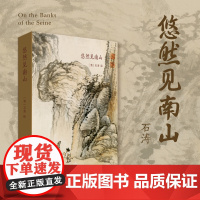 悠然见南山 32张石涛山水画明信片 新中式国风明信片礼盒装国画大师册页小品作品集古画二创艺术卡片留言祝福卡贺卡画片集临摹