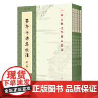 正版 全5册 吕本中诗集校注 吕本中撰 韩酉山校注 中国古典文学基本丛书 平装繁体竖排 中华书局出版