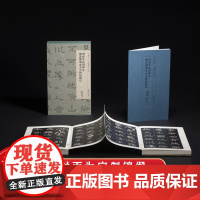 明拓华岳颂碑并颜真卿谒金天王神祠题记 过云楼藏善本碑帖丛刊 原大原色原碑帖隶书毛笔书法临摹本附中英文题解 西泠印社出版社