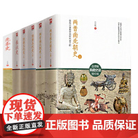 [6册]吕思勉历史作品:两晋南北朝史+先秦史+秦汉史+隋唐五代史 书籍