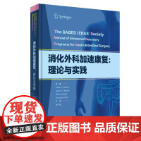 [店]消化外科加速康复:理论与实践 消化外科 加速康复 ERAS领域研究 路径指南