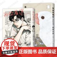 [] 为你着迷 + 东京平常日1 和山山 松本大洋 简体中文版漫画书 女校之星之子乒乓竹光侍画集 正版