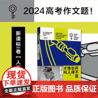 2024高考I卷作文题 中科院[AI机器人篇] 并不是长得像人,才叫机器人:少年中国科技·未来科学+ 中国科学院/