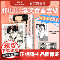 为你着迷 + 女校之星1 和山山代表作 日本超人气漫画家 青春校园喜剧 简体中文版 海豚出版社 去唱卡拉OK吧!作者