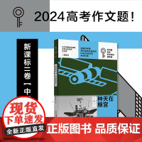 2024高考II卷作文题 [航空航天篇]在天宫种粮种草 少年中国科技 未来科学+丛书来自中国科学院 未来科学家 中