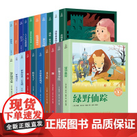 奇遇经典文库 初中 正版格林童话 全集6-12周岁3年级小学生课外阅读书籍儿童名著故事书