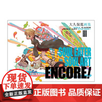 预售[日文原版]大久保篤画集 SOUL EATER SOUL ART ENCORE! 大久保笃 噬魂者设定集 动漫漫画