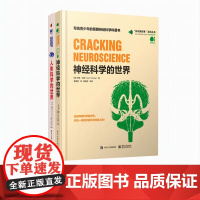 店 [全2册]人体科学的世界 全彩 +神经科学的世界 全彩 人体科学科普书籍 人体结构介绍身体机能科普 神经科学事件科普