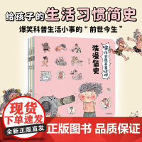 [3-9岁]哇!历史原来是这样(全6册升级版) 狐狸家著 中信出版社图书 正版