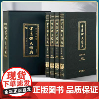 中医四大经典名著全4册正版伤寒杂病论张仲景原著黄帝内经原版金匮要略 中医养生医书籍大全原文皇帝内经医学类全书经典本草纲目