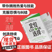 正版书 定位选择:知识经济时代,如何找准赛道快速启动创业之旅? [美] 瑞安·莱韦斯克 著 王正林 译 中资海派