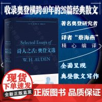 明室正版 诗人之舌:奥登文选 蔡海燕编译 收录奥登26篇经典散文 多角度呈现奥登散文写作的发展轨迹和整体面貌 外国名