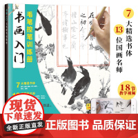 书画入门毛笔控笔训练册 软笔控笔入门 书法国画运笔技巧 毛笔描红本 毛笔书画临摹本 软笔控笔入门基础教程