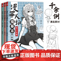 漫画人物描摹本3册套装 结构动态篇 美少女篇 版人物篇 全三册 铅笔画素描速写人物漫画手绘临摹零基础入门