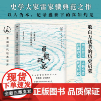 正版 贞观政要 天可汗的时代 中国历代经典宝库 平凡中的人间真情,龚鹏程、阎崇年、梁晓声