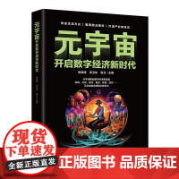 元宇宙:开启数字经济新时代社交、商业、教育……元宇宙在各领域大有可为,掀起数字经济新浪潮