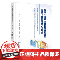 现代中高职一体化教育改革与服装专业数字化人才培养服装数字创意产业人才培养