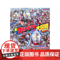 预售[日文原版]完美奥特曼大图鉴2024 全ウルトラマン パーフェクト大図鑑 2024 増補三訂 講談社