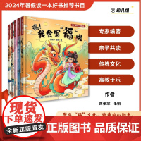 [正版] 2024年福建省暑假读一本好书幼儿园 福船旺旺的超级运动会 怪怪牙膏泡泡糖 幼儿园小中大班暑期亲子阅读书