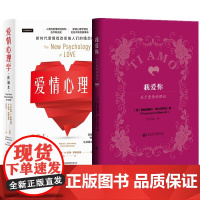 正版书2册 我爱你:关于爱情的理论+爱情心理学 新编本 罗伯特J斯腾伯格 凯琳斯腾伯格 弗朗西斯科阿尔贝罗尼著社科文献