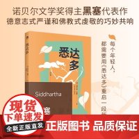 悉达多 诺贝尔文学奖得主赫尔曼黑塞代表作 外国正版书籍小说书 店 台海出版社Z