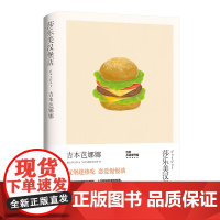 预售正版书 莎乐美汉堡店(吉本芭娜娜作品系列) 上海译文出版社