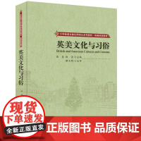 英美文化与习俗 焦英 大学英语立体化网络化系列教材.拓展课程教材 北京大学店正版