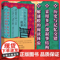 正版 一个东方人的故事 巴西木系列 阿拉伯裔女性在多文化交汇的移民城市玛瑙斯的生存故事 雅布提文学奖 葡语文学巴西文