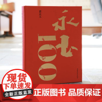 顺丰《永玉100》黄永玉九十岁至离世共193幅作品