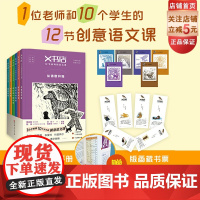 X书店 12节虚构的语文课 全6册 从诗歌到小说 从经典到新作 当灾难发生及被伤害成长是一部小说关于性别情感教育导读手册