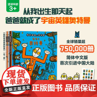 [赠奥特曼面具+贴纸]我的爸爸是奥特曼套装共7册 给孩子和爸爸的生日礼物 亲子互动幼儿早教启蒙绘本宫西达也系列书2024