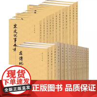 [全7种27册]中国历代纪事本末左传通鉴宋史金史元史明史三番纪事本末中华书局正版繁体竖排古代断代纪事本末体历史研究书籍