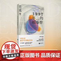 1997年的蛹事件 栗鹿著 收录人民文学新人奖获奖作品《空蛹》小说