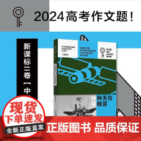 2024高考II卷作文题 航空航天篇 在天宫种粮种草 少年中国科技 未来科学+丛书来自中国科学院 未来科学家 中科