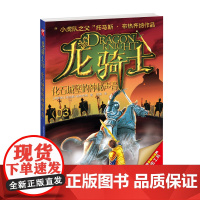 龙骑士3:化石城堡的神秘声音:冒险小虎队”作者托马斯·布热齐纳全新奇幻力作