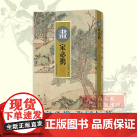 画家必携 张同标著 书画题跋概说画题题画诗精选论画诗论画文 画家及爱好者 画家笔会挥毫日常创作参考学习工具书 正版书籍